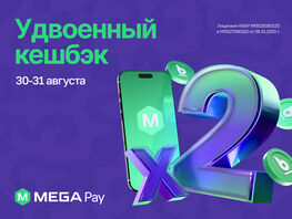 MegaPay удваивает кешбэк в&nbsp;честь Дня независимости Кыргызстана 