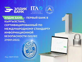 &laquo;Элдик Банк&raquo; получил международный сертификат ISO 27001:2022 