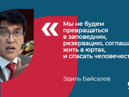 Дословно. Заместитель председателя кабинета министров Эдиль Байсалов 