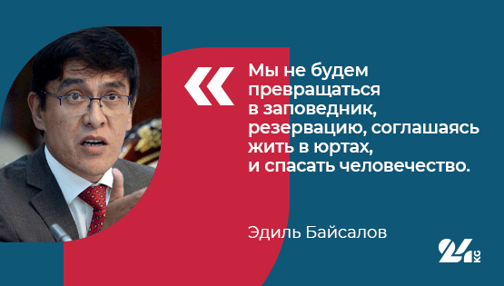 Дословно. Заместитель председателя кабинета министров Эдиль Байсалов 