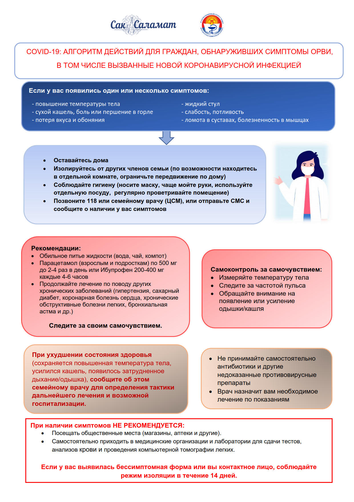 пресс-центра Минздрава