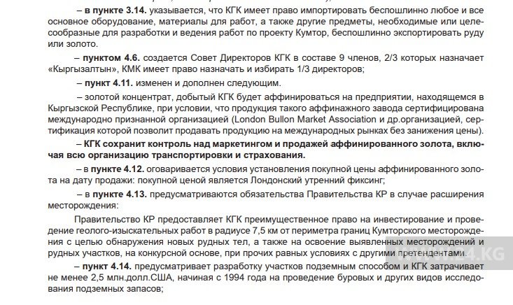 из отчета Госкомиссии по Кумтору