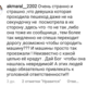 Фото — скриншот с Instagram. Реакция на похищение девушки