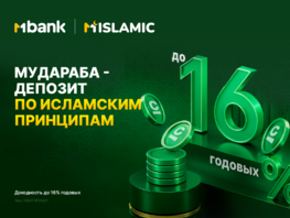 MIslamic запустил вклад &laquo;Мудараба&raquo; с&nbsp;доходностью до&nbsp;16&nbsp;процентов 