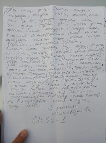 фрагмента письма Канышай Мамыркуловой