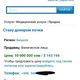 Фото скрин с сайта доноров. Объявление желающего продать почку