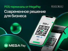 Бизнес без границ: смарт POS-терминал 3-в-1 от&nbsp;MegaPay 