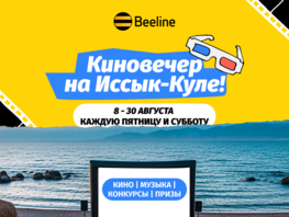 Beeline открыл сезон киновечеров на&nbsp;берегу Иссык-Куля 