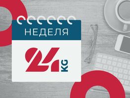 Неделя-24. Героин на&nbsp;130 миллионов сомов и&nbsp;новые аресты мэров в&nbsp;Кыргызстане 