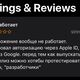 Фото App Store. Отзыв пользователя