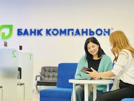 &laquo;Банк Компаньон&raquo; завершил смену акционеров и&nbsp;начинает новую фазу роста 