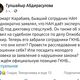 Фото Facebook. Публикация Гульшайыр Абдирасуловой