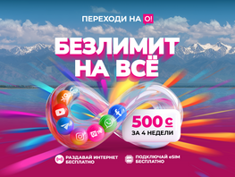 Половина лета позади&nbsp;&mdash; успейте поймать лучшие моменты на&nbsp;Иссык-Куле с&nbsp;О! 