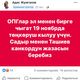 Фото пресс-центра ГКНБ. Скриншоты публикаций на странице Адиса Жумгалова
