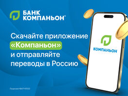 Перевести деньги из&nbsp;Кыргызстана в&nbsp;Россию легко и&nbsp;безопасно 