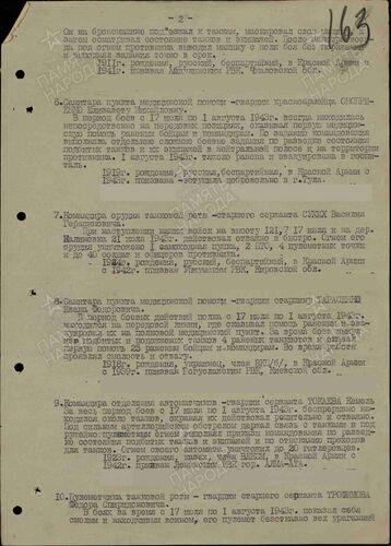 с сайта pamyat-naroda.ru