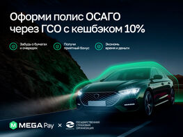 Оформите ОСАГО от&nbsp;&laquo;КыргызГосстраха&raquo; в&nbsp;MegaPay и&nbsp;получите 10&nbsp;процентов кешбэка 