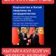 Фото пресс-центра ГКНБ. Скриншоты публикаций на странице Адиса Жумгалова