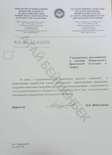 Атая Бейшенбека