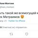 Фото Twitter. Скриншот