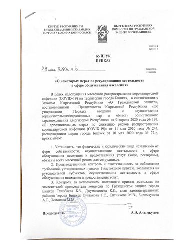 пресс-службы мэрии Бишкека