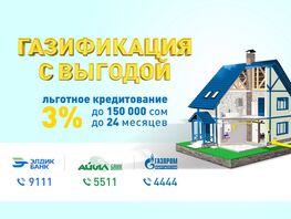 Газификация &laquo;под ключ&raquo; стала еще выгоднее 