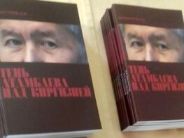 Время правды.Телеграм-каналы РФ&nbsp;опубликовали отрывки книги о&nbsp;правлении Атамбаева 