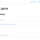 Фото пресс-службы ГРС. В разделе «Семья и дети» представлены несколько услуг