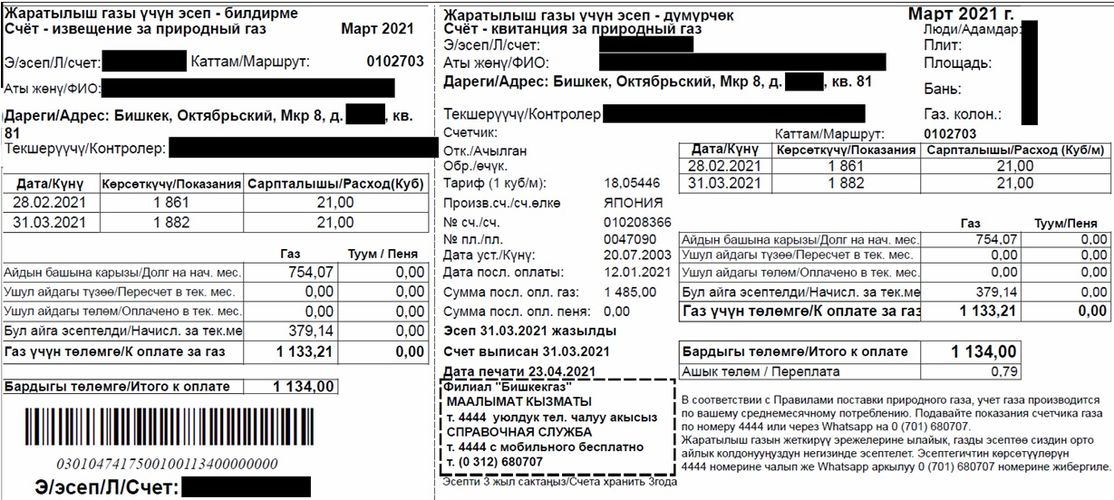 ОсОО «Газпром Кыргызстан»