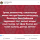 Фото Facebook. Публикация Атая Бейшенбека