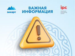 Возможны перебои в&nbsp;работе &laquo;Элкарт&raquo; и&nbsp;ELQR из-за обрыва каналов связи 