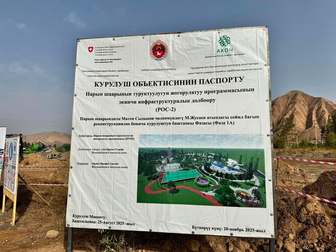 мэрии Нарына