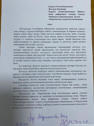 Атыр Абдрахматовой