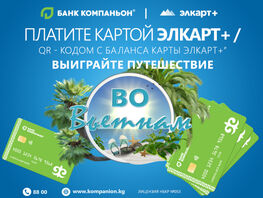 Акция &laquo;Банка Компаньон&raquo; и&nbsp;МПЦ: из&nbsp;осени&nbsp;&mdash; прямо в&nbsp;бархатный Фукуок для двоих 