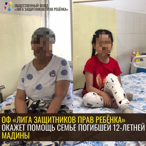 ОФ «Лига защитников прав ребенка»