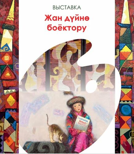 Музея ИЗО