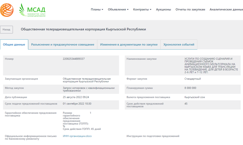 госзакупки