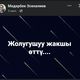 Фото Facebook. Публикация Медербека Эсеналиева