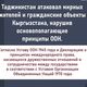 Фото из интернета. Какие международные нормы нарушил Таджикистан