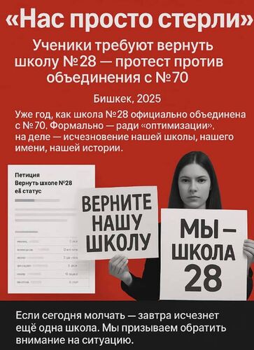 учеников школы № 28