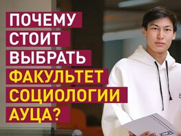 Социология&nbsp;&mdash; профессия будущего, которую не&nbsp;заменит искусственный интеллект 