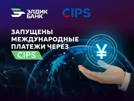 &laquo;Элдик Банк&raquo; запустил китайскую систему платежей CIPS 