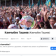 Фото — скриншот с Facebook. Страница Камчыбека Ташиева