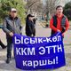 Фото 24-kg.com. Митинг против установки ККМ