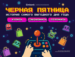 Черная пятница: история самого выгодного дня года и&nbsp;лайфхаки, как подготовиться 