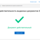 Фото пресс-службы ГРС. Система выдаст информацию, действителен ли документ