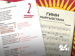 Новый гимн страны: почему громкая инициатива зашла в&nbsp;тупик 