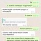 Фото скрин с WhatsApp. Переписка с посредником по поиску доноров