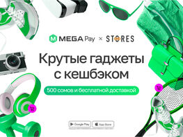 Совместная акция MegaPay и&nbsp;Stores.kg продлена до&nbsp;конца 2025 года 