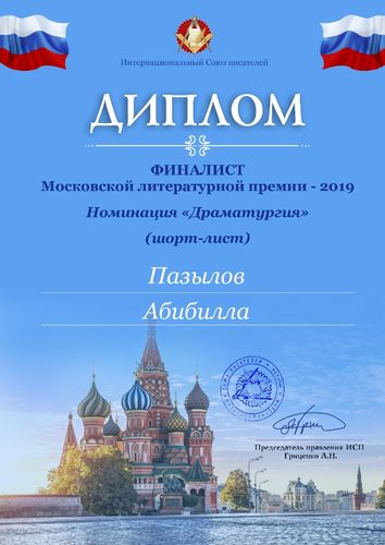 Абибиллы Пазылова